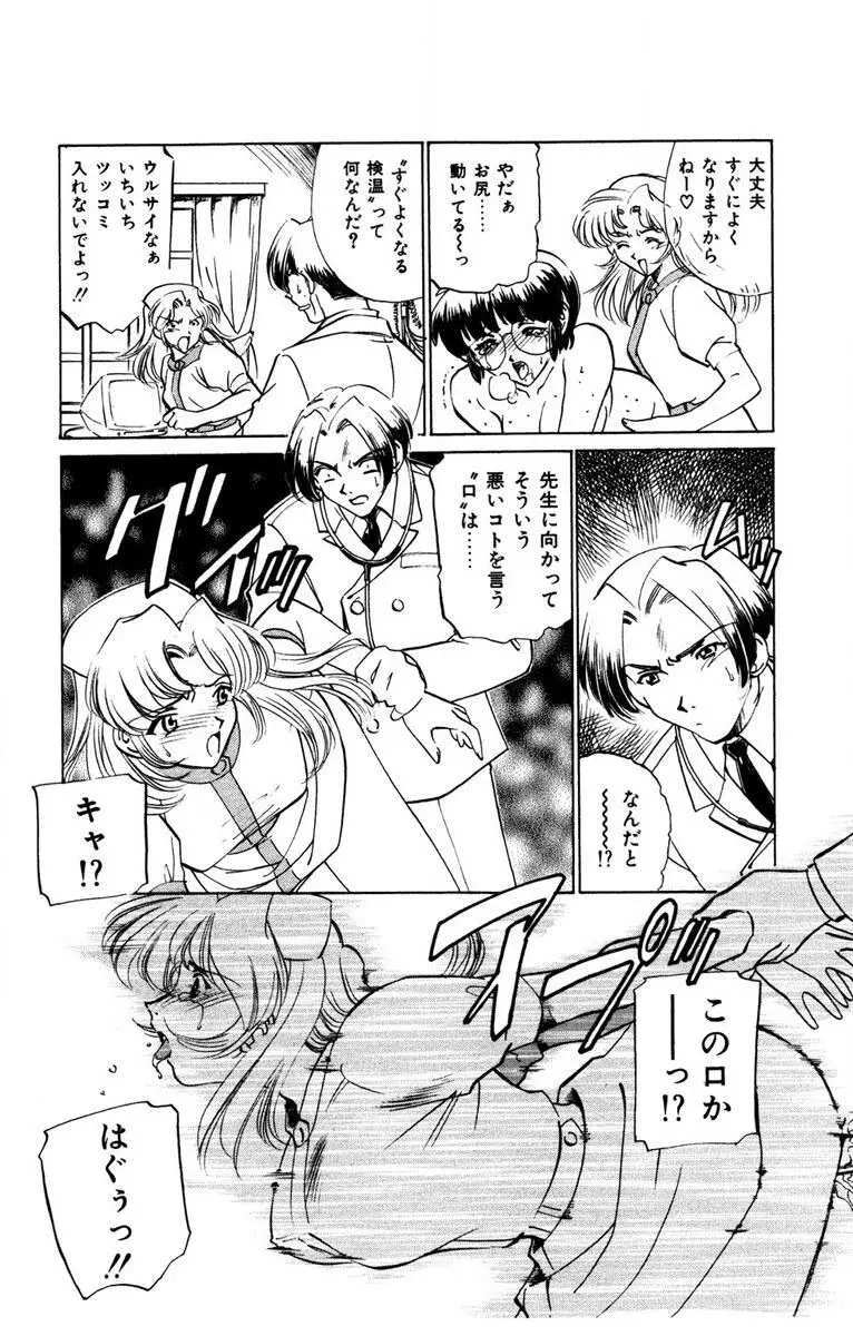 お熱くCOOLに教えてア・ゲ・ル♡ Page.109