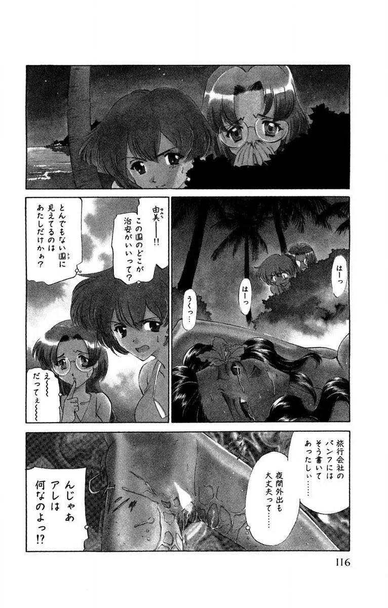 お熱くCOOLに教えてア・ゲ・ル♡ Page.117