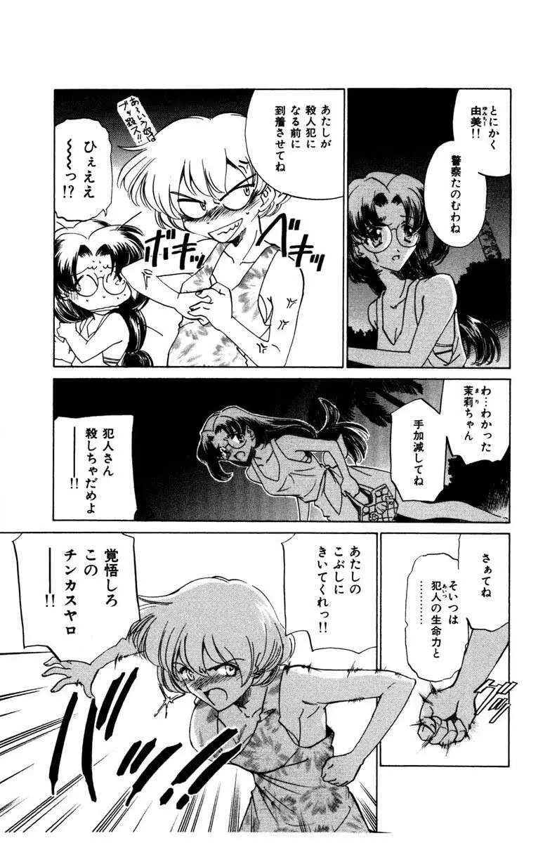 お熱くCOOLに教えてア・ゲ・ル♡ Page.118