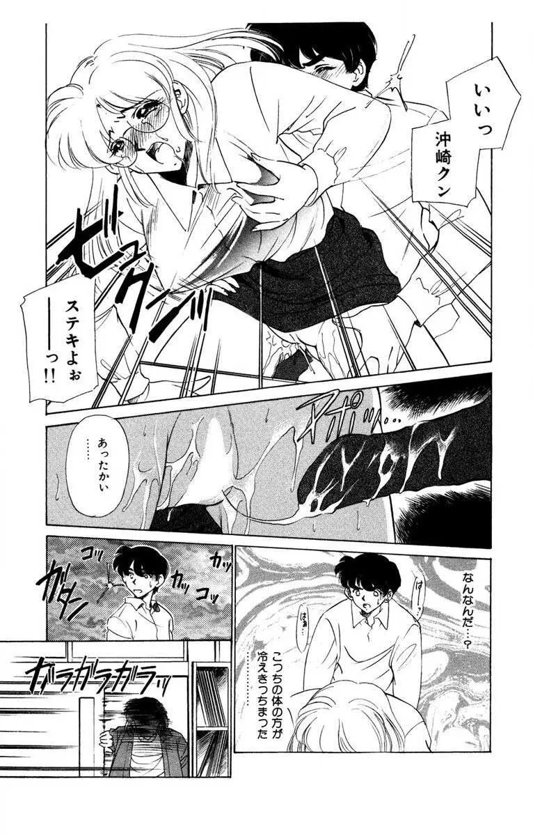 お熱くCOOLに教えてア・ゲ・ル♡ Page.12