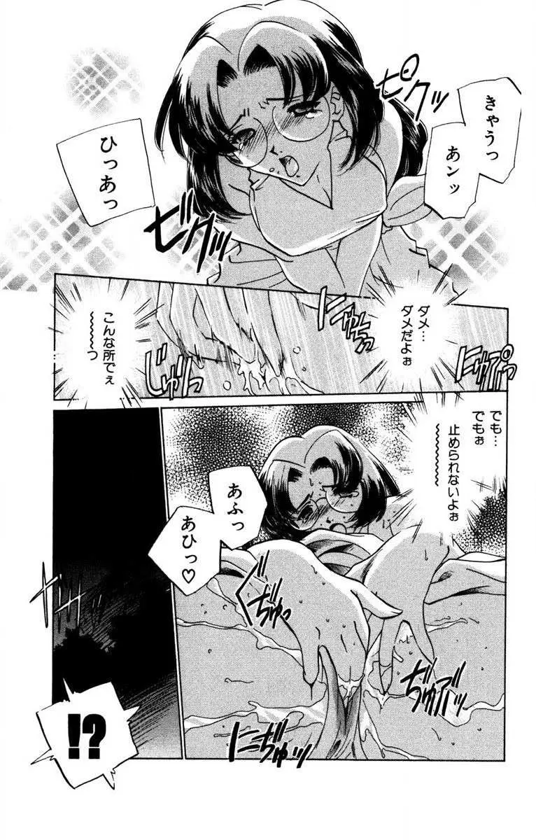 お熱くCOOLに教えてア・ゲ・ル♡ Page.122