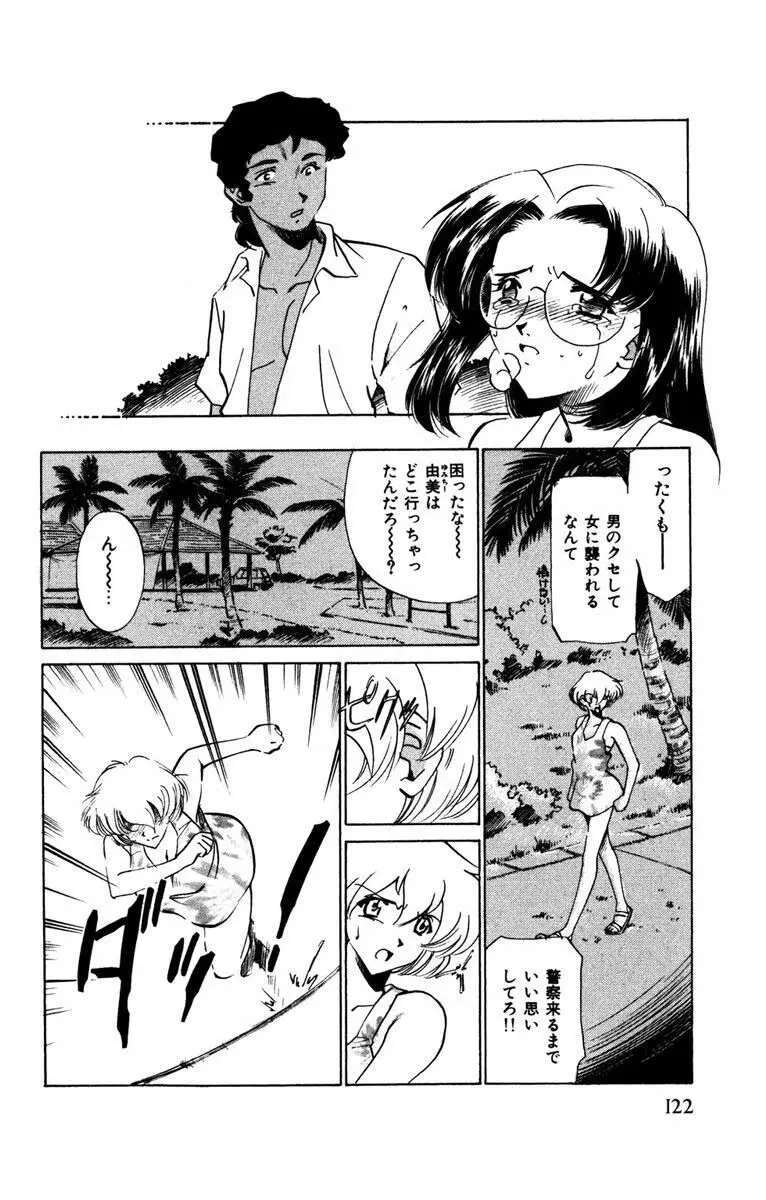 お熱くCOOLに教えてア・ゲ・ル♡ Page.123