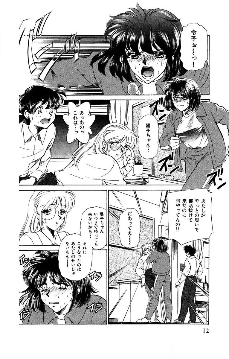 お熱くCOOLに教えてア・ゲ・ル♡ Page.13