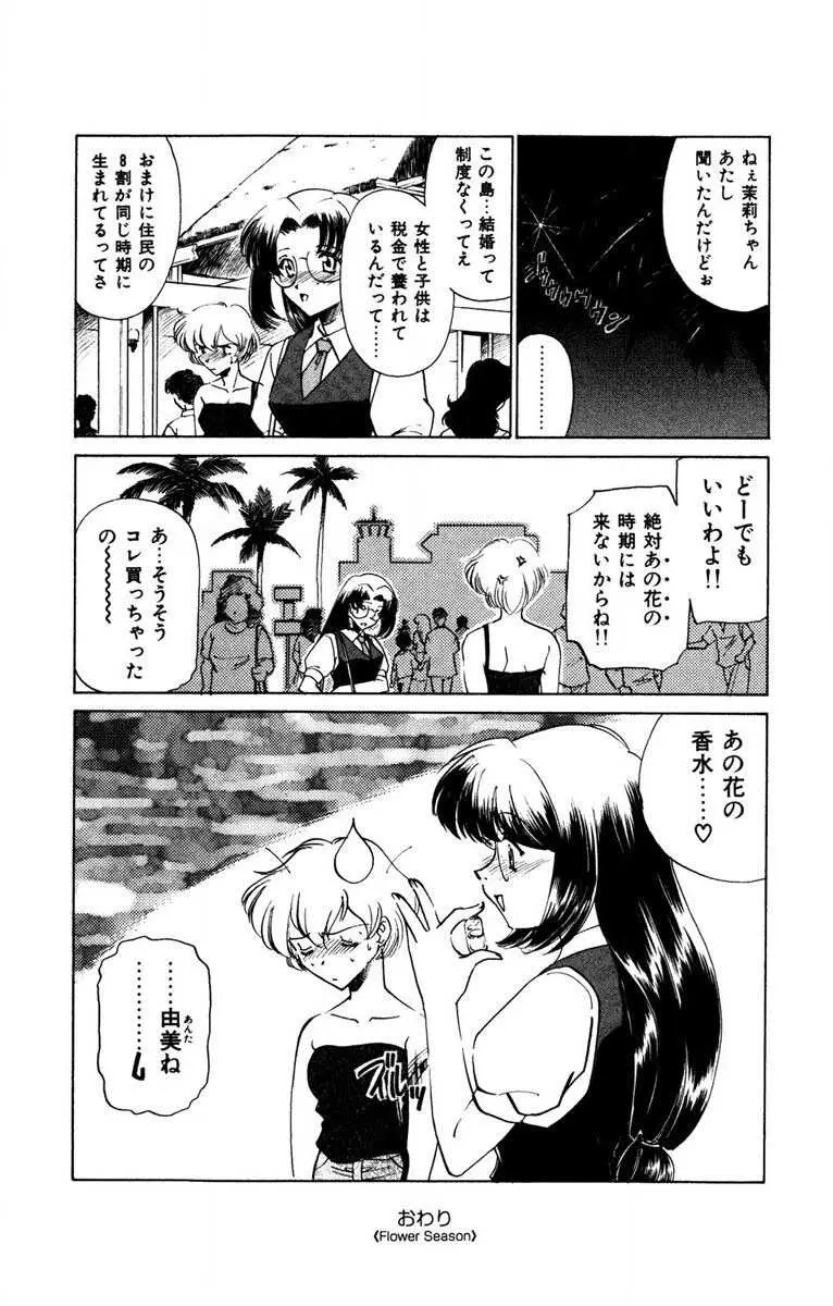 お熱くCOOLに教えてア・ゲ・ル♡ Page.131