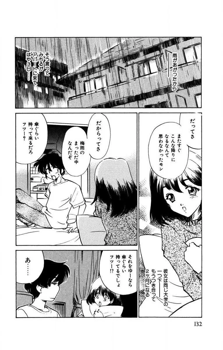 お熱くCOOLに教えてア・ゲ・ル♡ Page.133