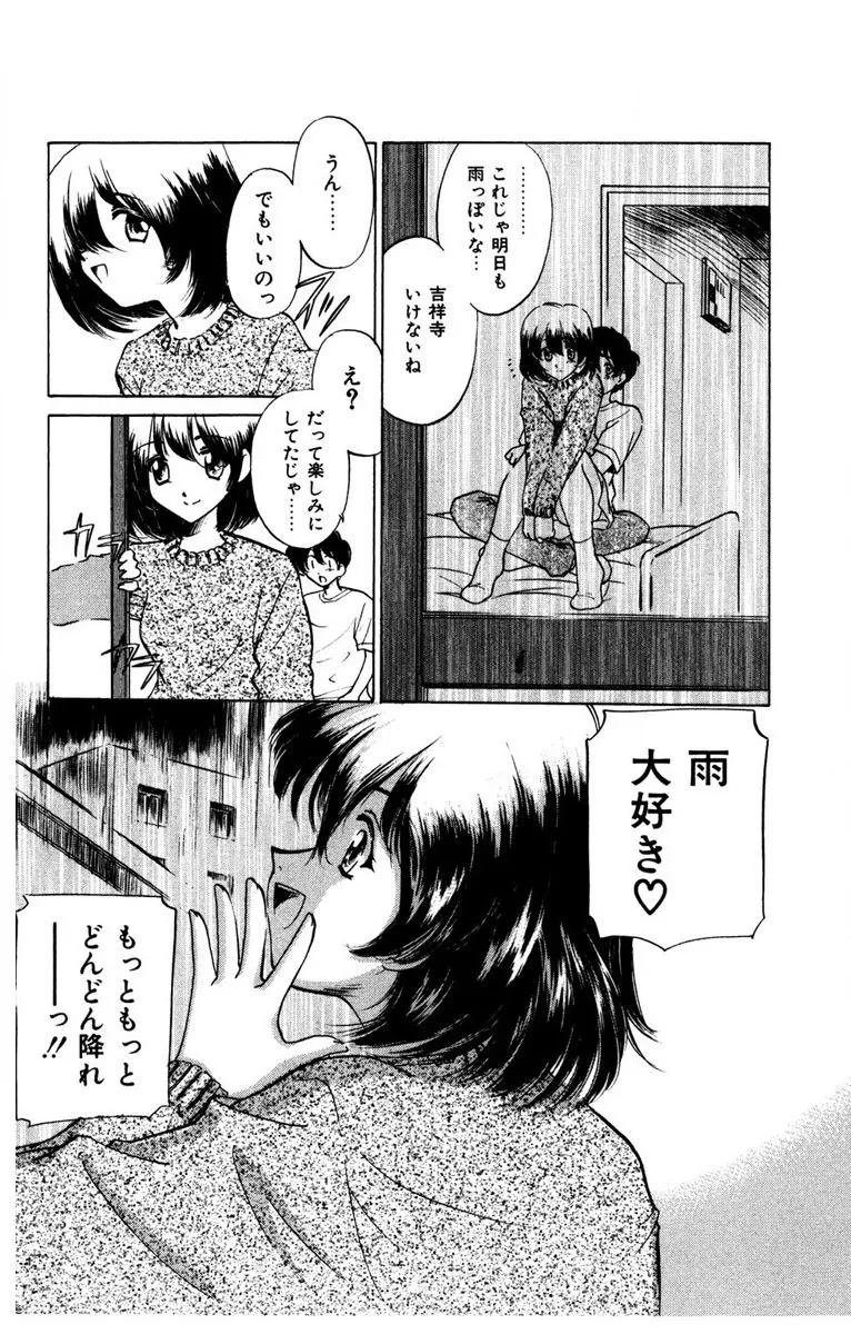 お熱くCOOLに教えてア・ゲ・ル♡ Page.135