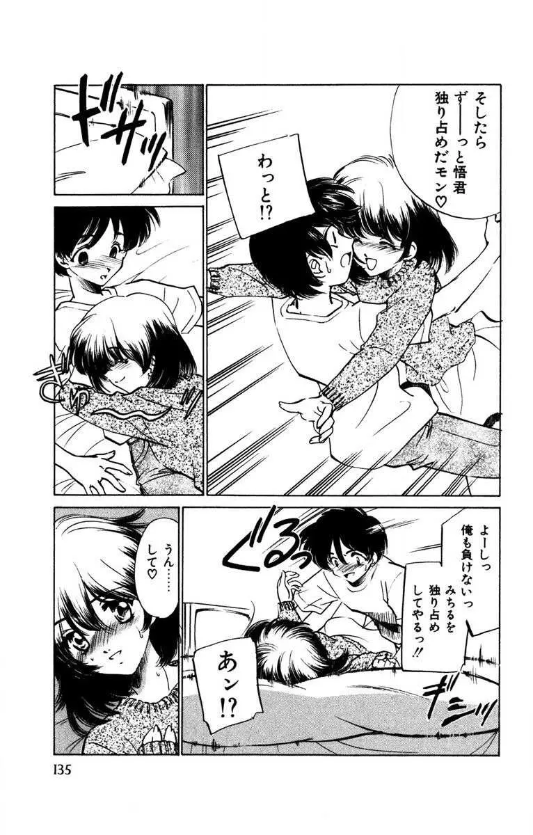 お熱くCOOLに教えてア・ゲ・ル♡ Page.136