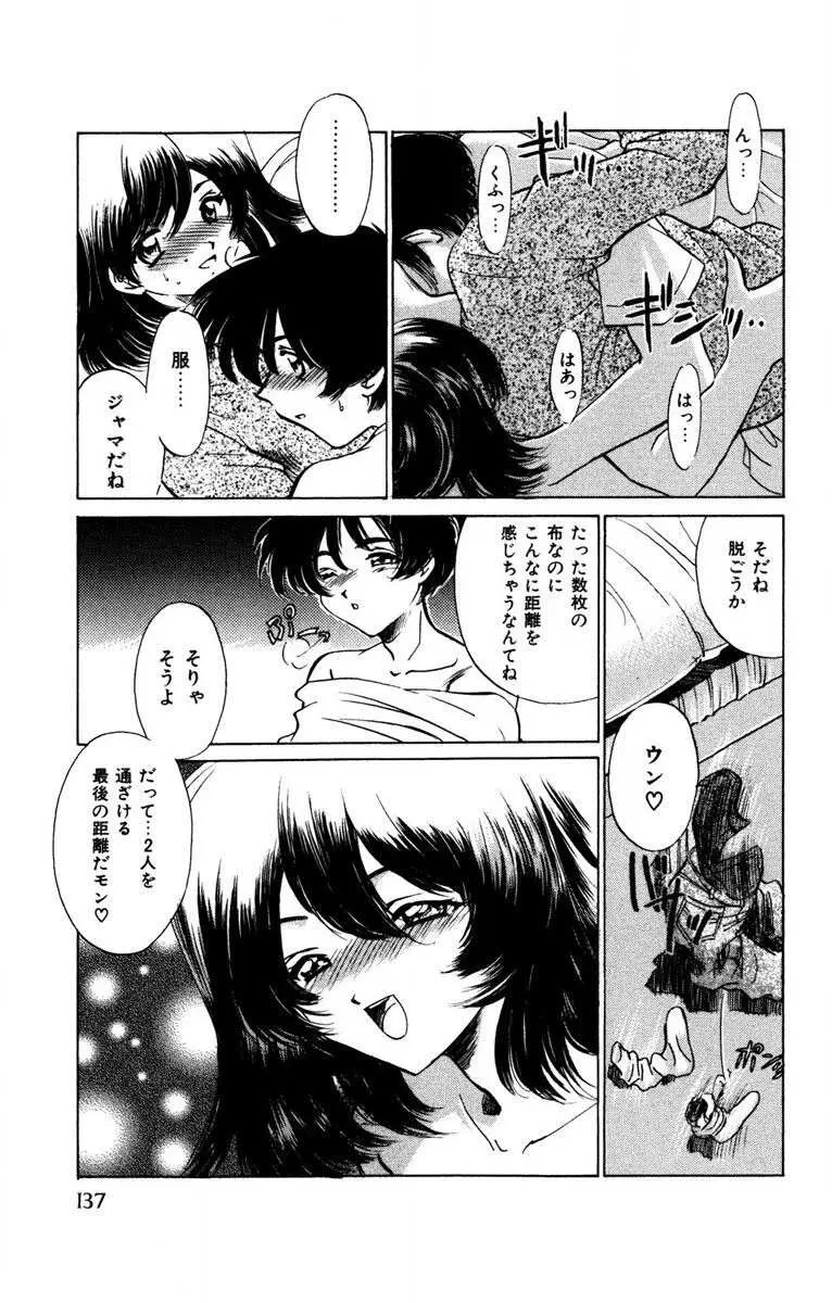 お熱くCOOLに教えてア・ゲ・ル♡ Page.138