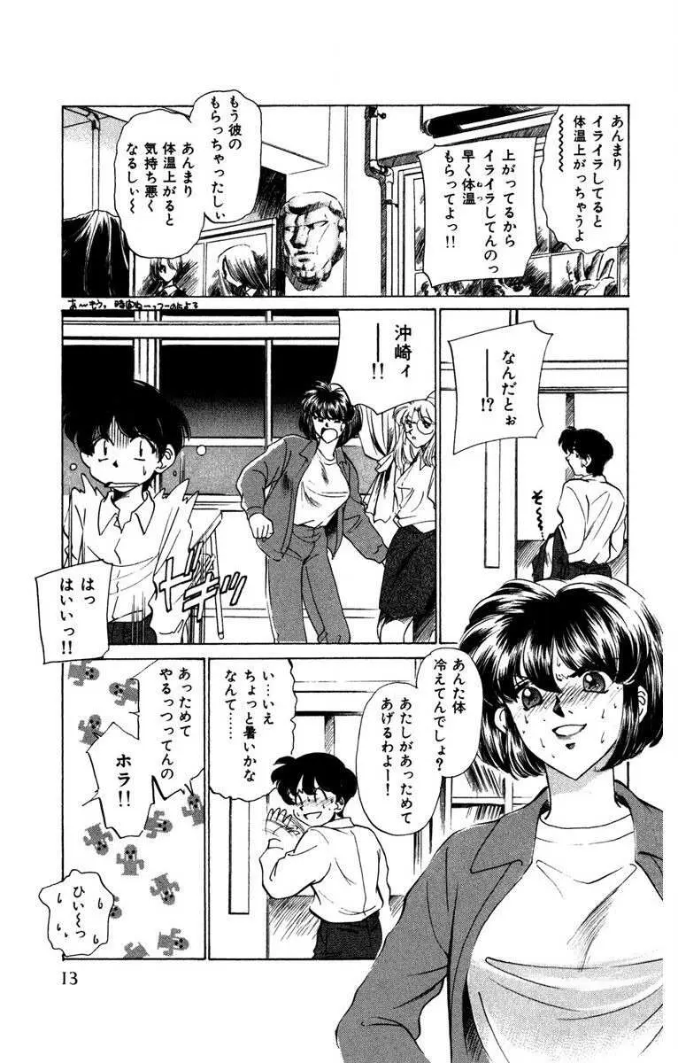 お熱くCOOLに教えてア・ゲ・ル♡ Page.14