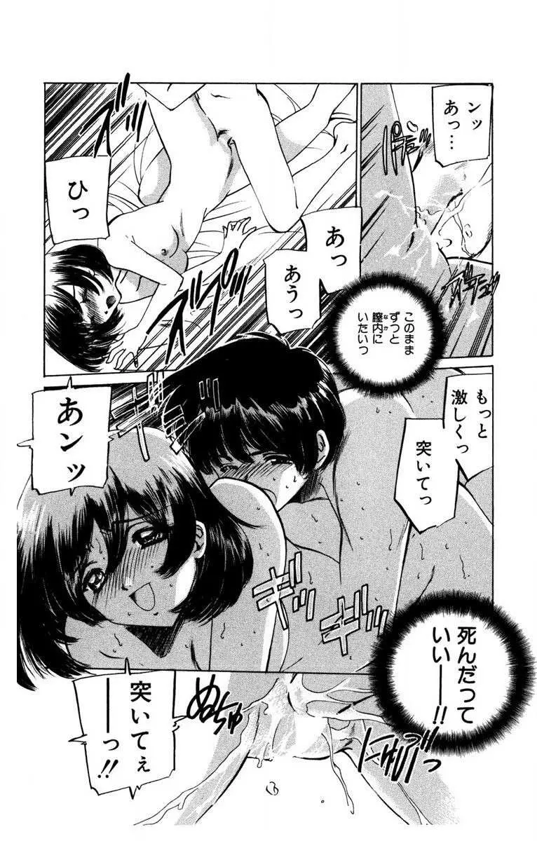 お熱くCOOLに教えてア・ゲ・ル♡ Page.145