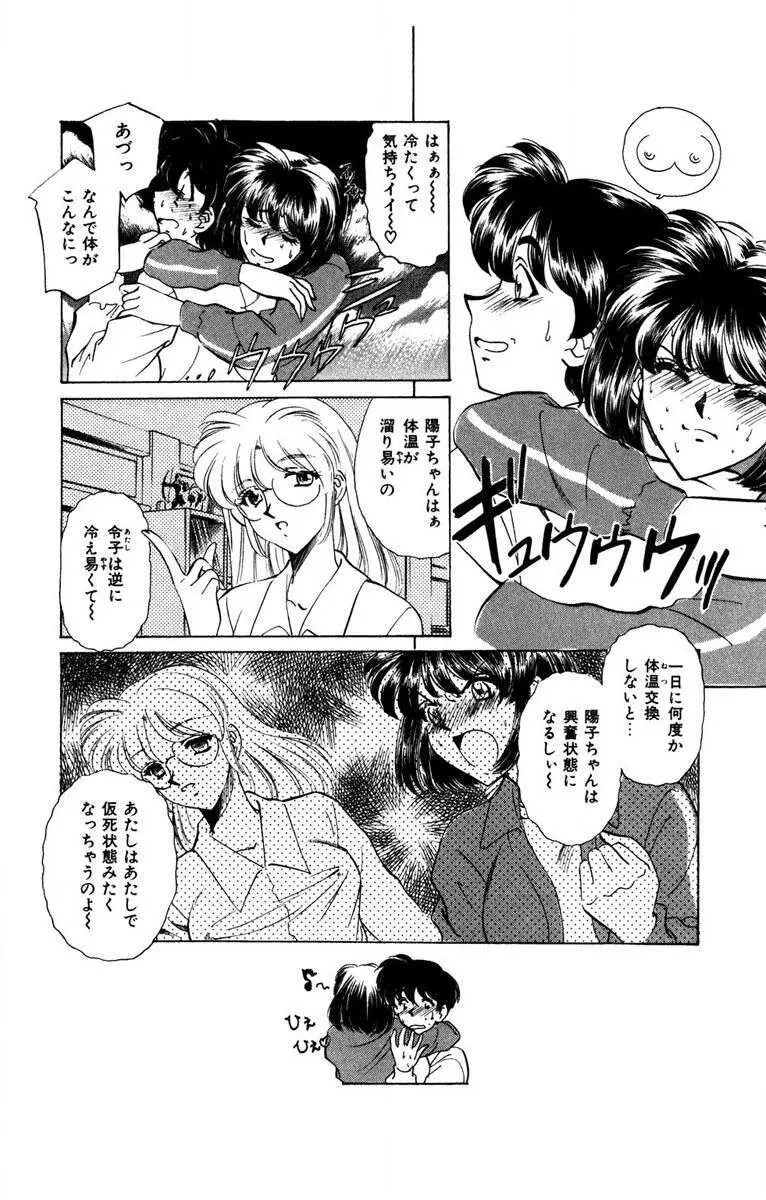 お熱くCOOLに教えてア・ゲ・ル♡ Page.15