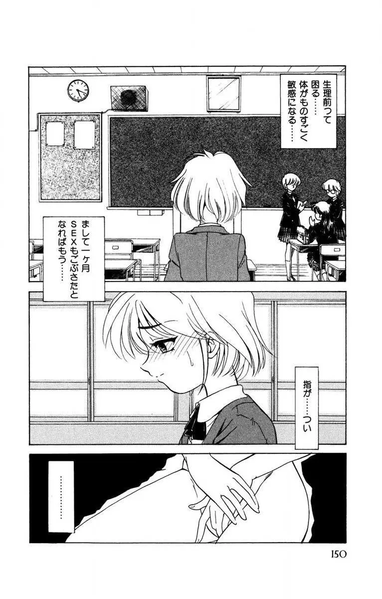 お熱くCOOLに教えてア・ゲ・ル♡ Page.151