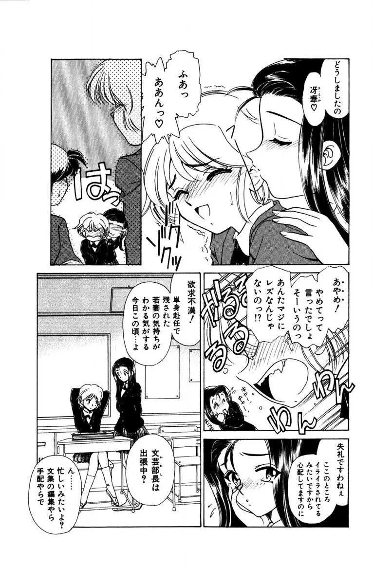 お熱くCOOLに教えてア・ゲ・ル♡ Page.152