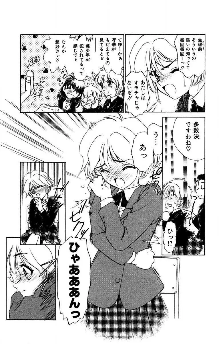 お熱くCOOLに教えてア・ゲ・ル♡ Page.154