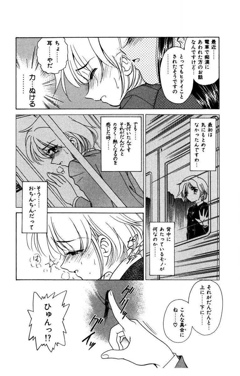 お熱くCOOLに教えてア・ゲ・ル♡ Page.155