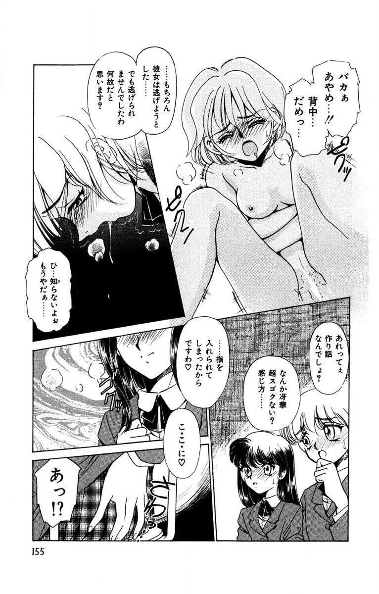 お熱くCOOLに教えてア・ゲ・ル♡ Page.156