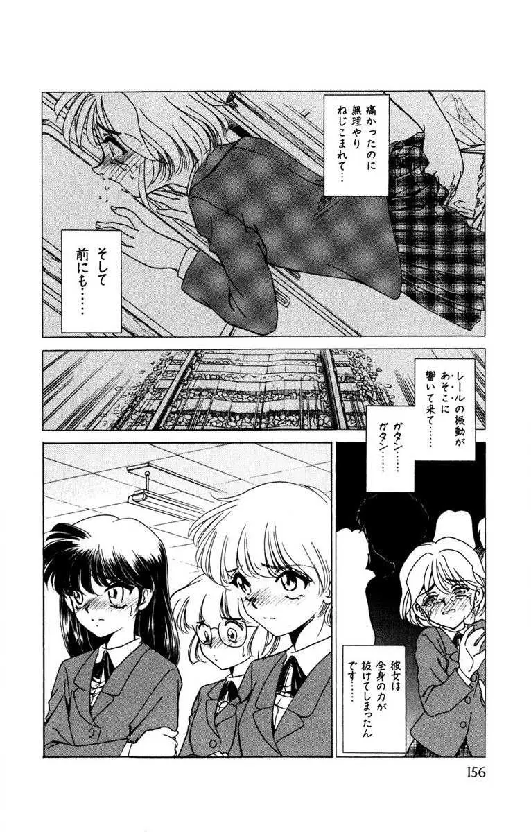 お熱くCOOLに教えてア・ゲ・ル♡ Page.157