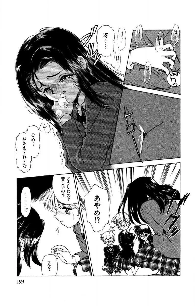 お熱くCOOLに教えてア・ゲ・ル♡ Page.160