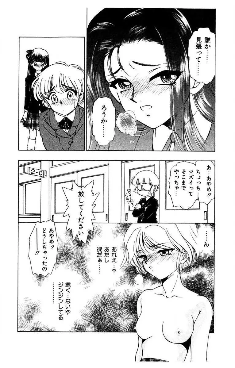 お熱くCOOLに教えてア・ゲ・ル♡ Page.161