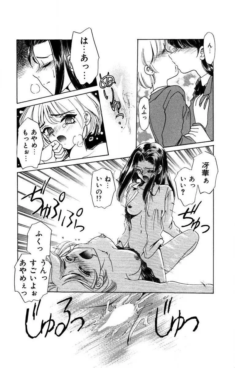 お熱くCOOLに教えてア・ゲ・ル♡ Page.165