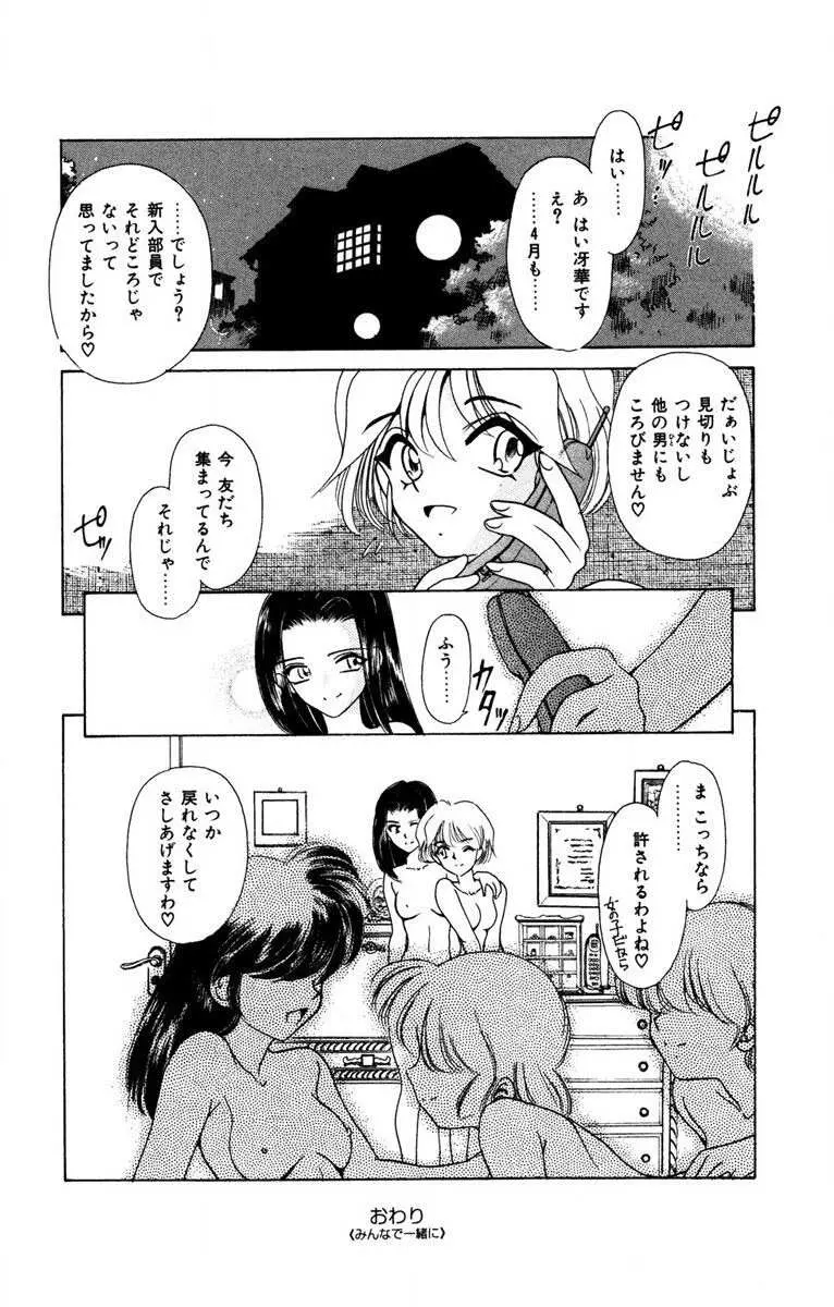 お熱くCOOLに教えてア・ゲ・ル♡ Page.167