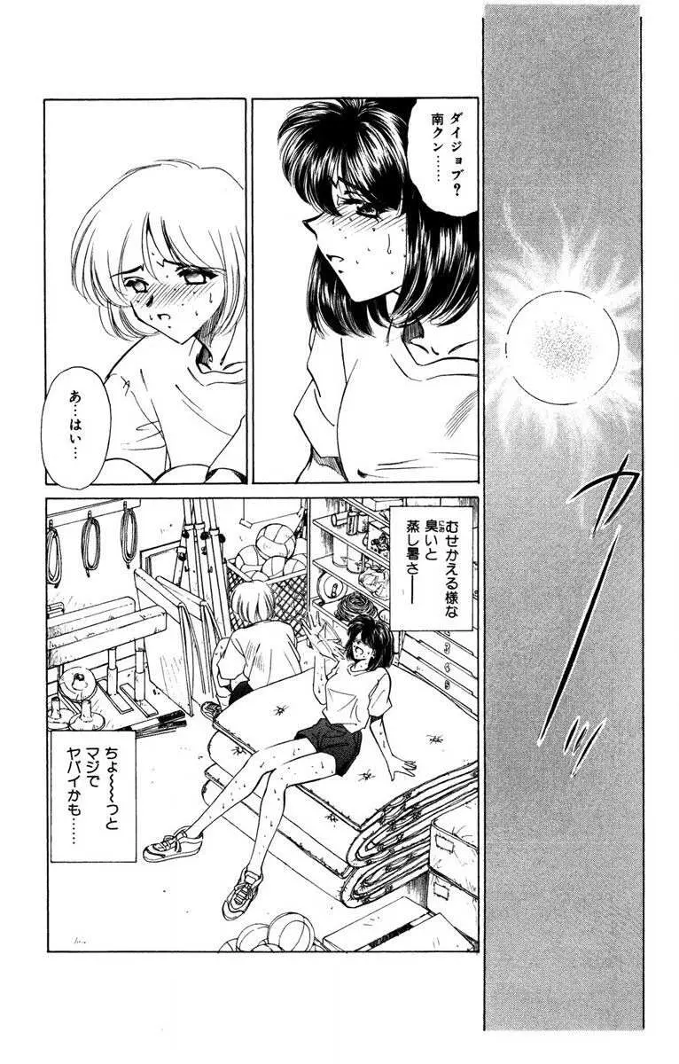 お熱くCOOLに教えてア・ゲ・ル♡ Page.25