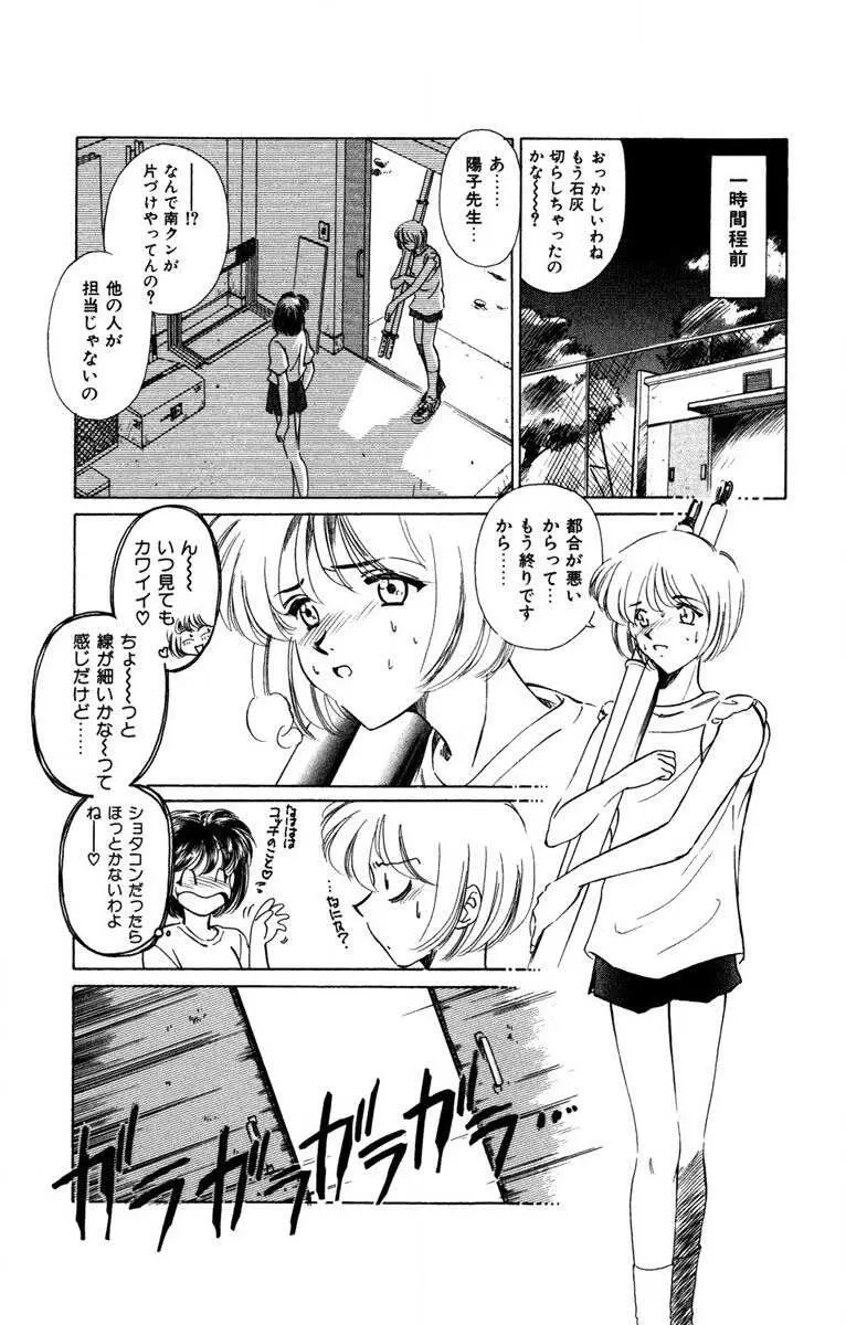 お熱くCOOLに教えてア・ゲ・ル♡ Page.26