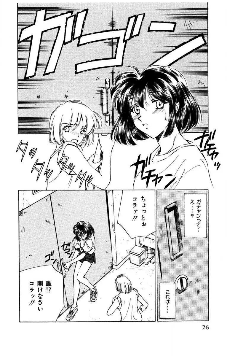 お熱くCOOLに教えてア・ゲ・ル♡ Page.27