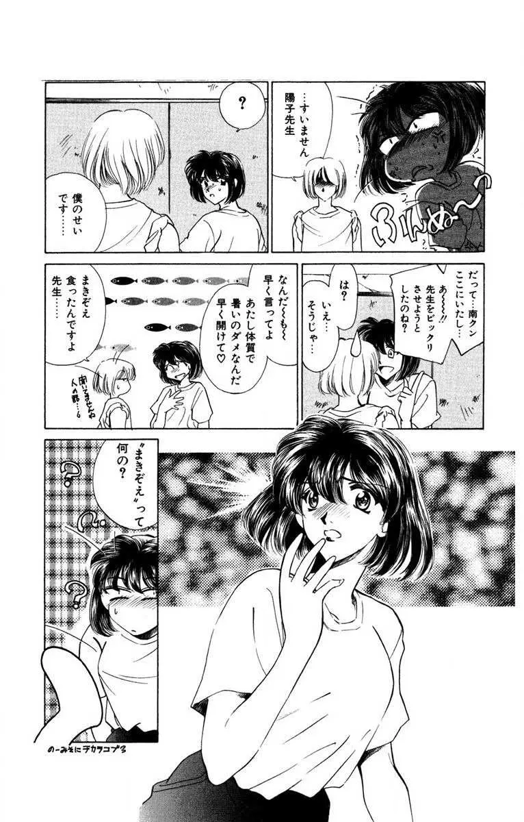 お熱くCOOLに教えてア・ゲ・ル♡ Page.28