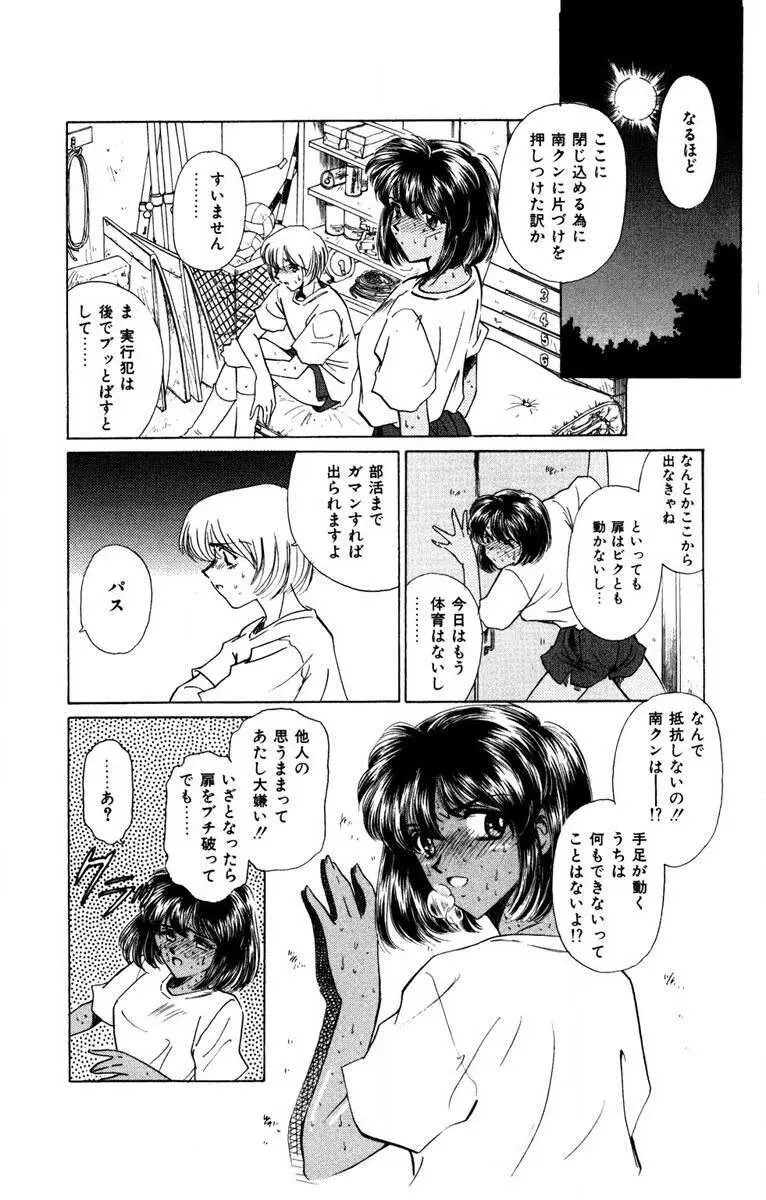 お熱くCOOLに教えてア・ゲ・ル♡ Page.29