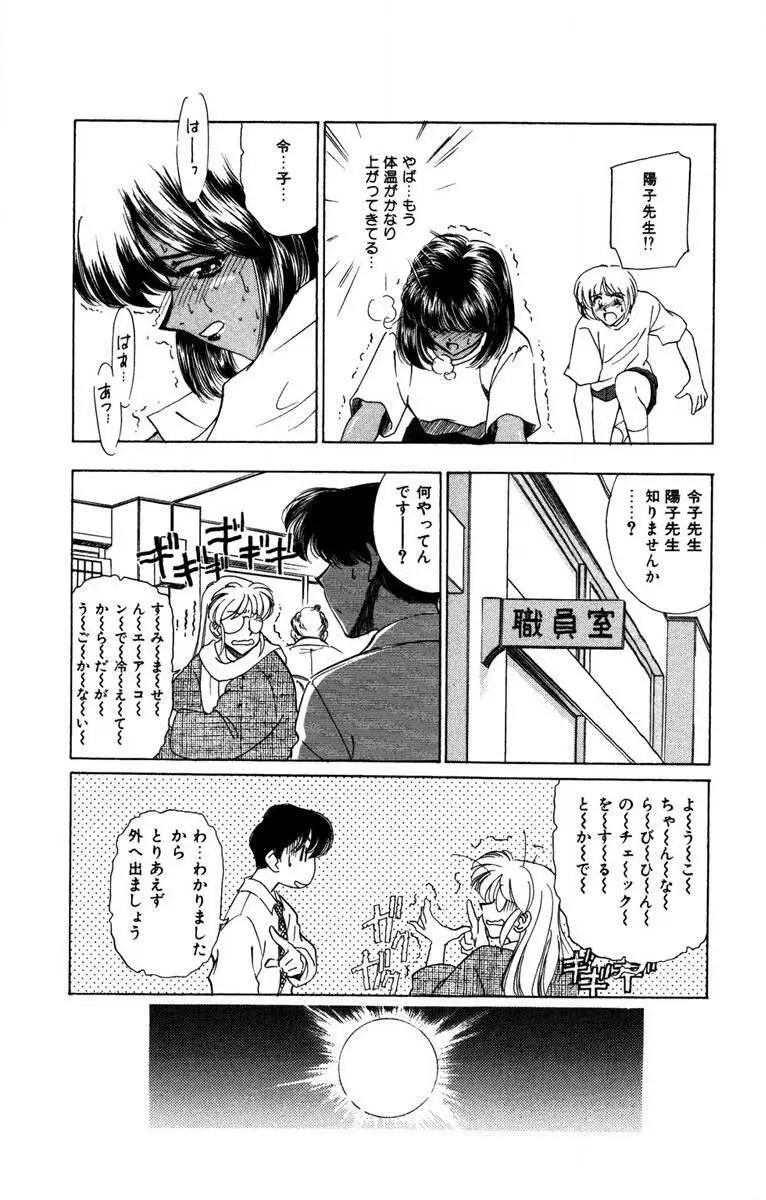 お熱くCOOLに教えてア・ゲ・ル♡ Page.30