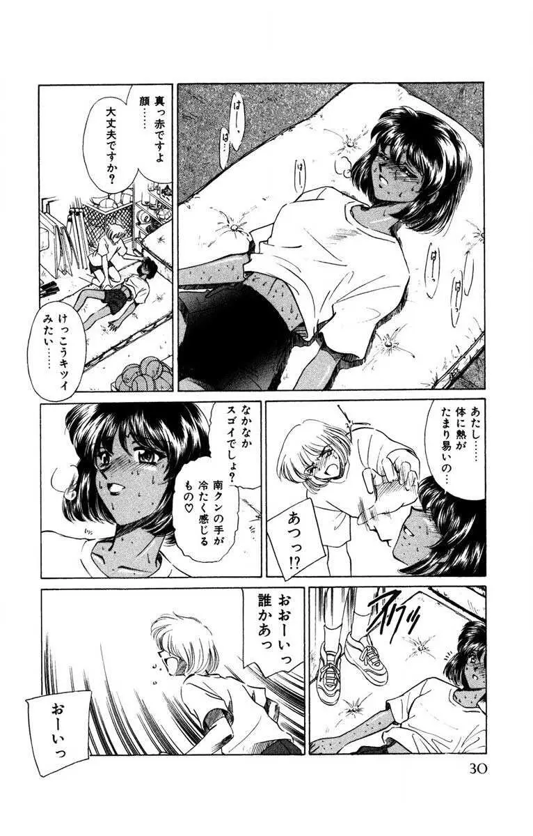 お熱くCOOLに教えてア・ゲ・ル♡ Page.31