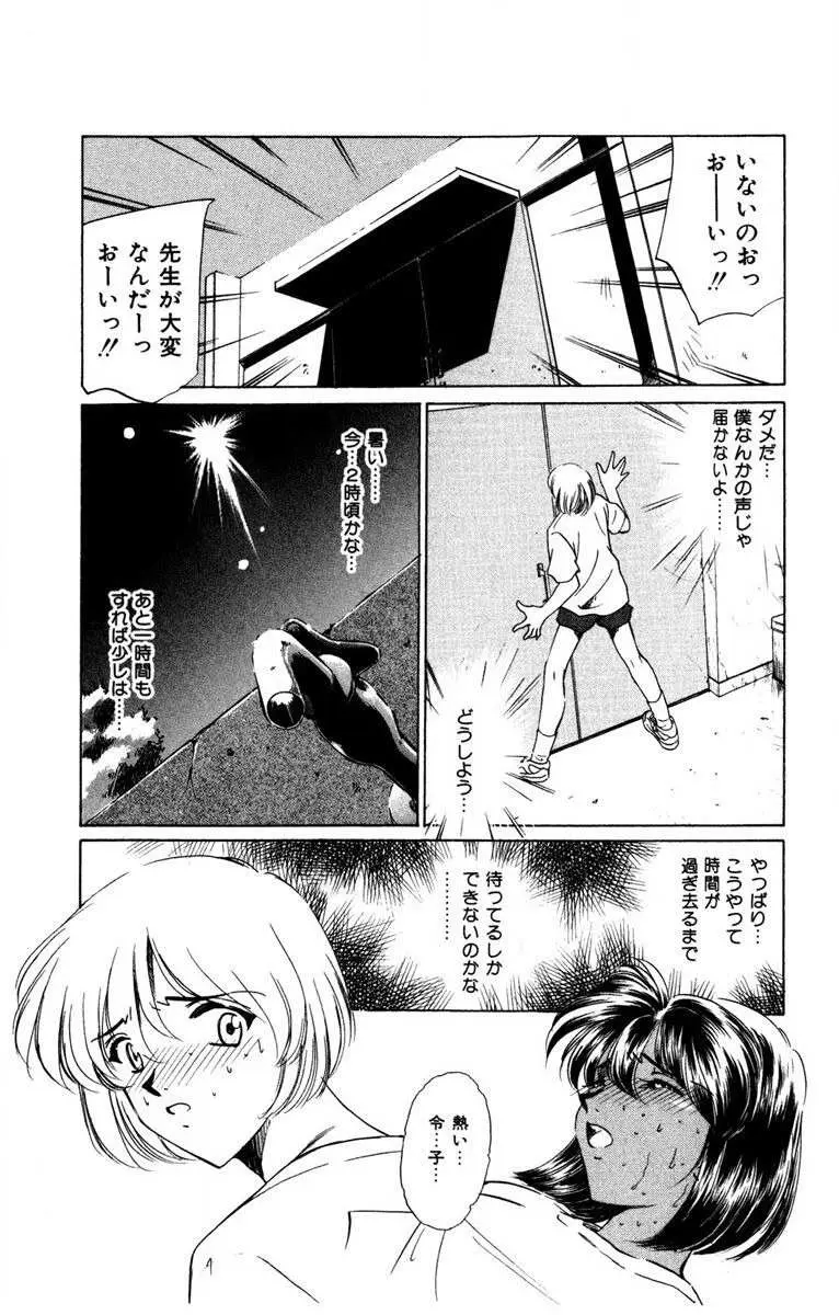 お熱くCOOLに教えてア・ゲ・ル♡ Page.32