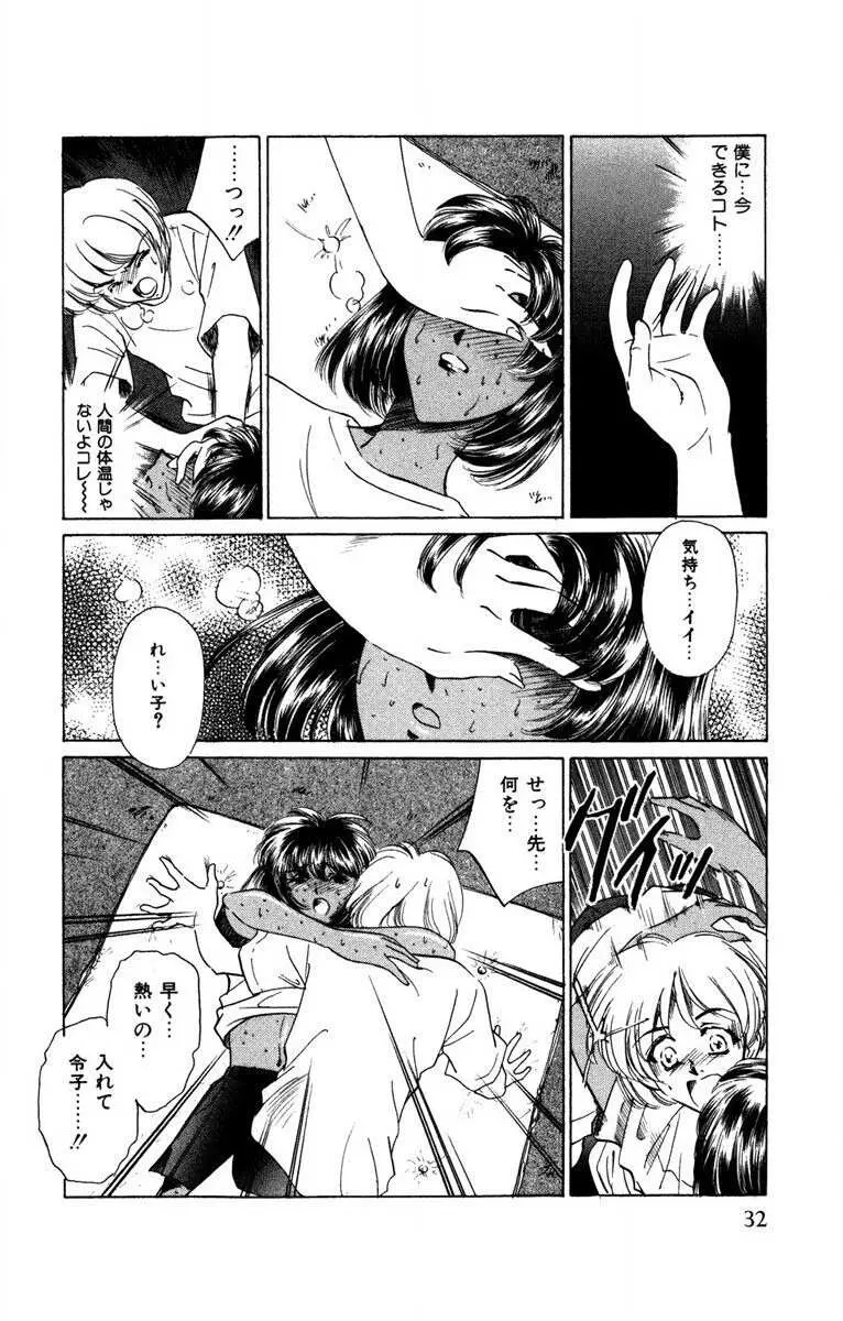 お熱くCOOLに教えてア・ゲ・ル♡ Page.33