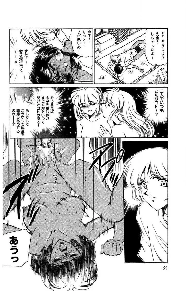 お熱くCOOLに教えてア・ゲ・ル♡ Page.35