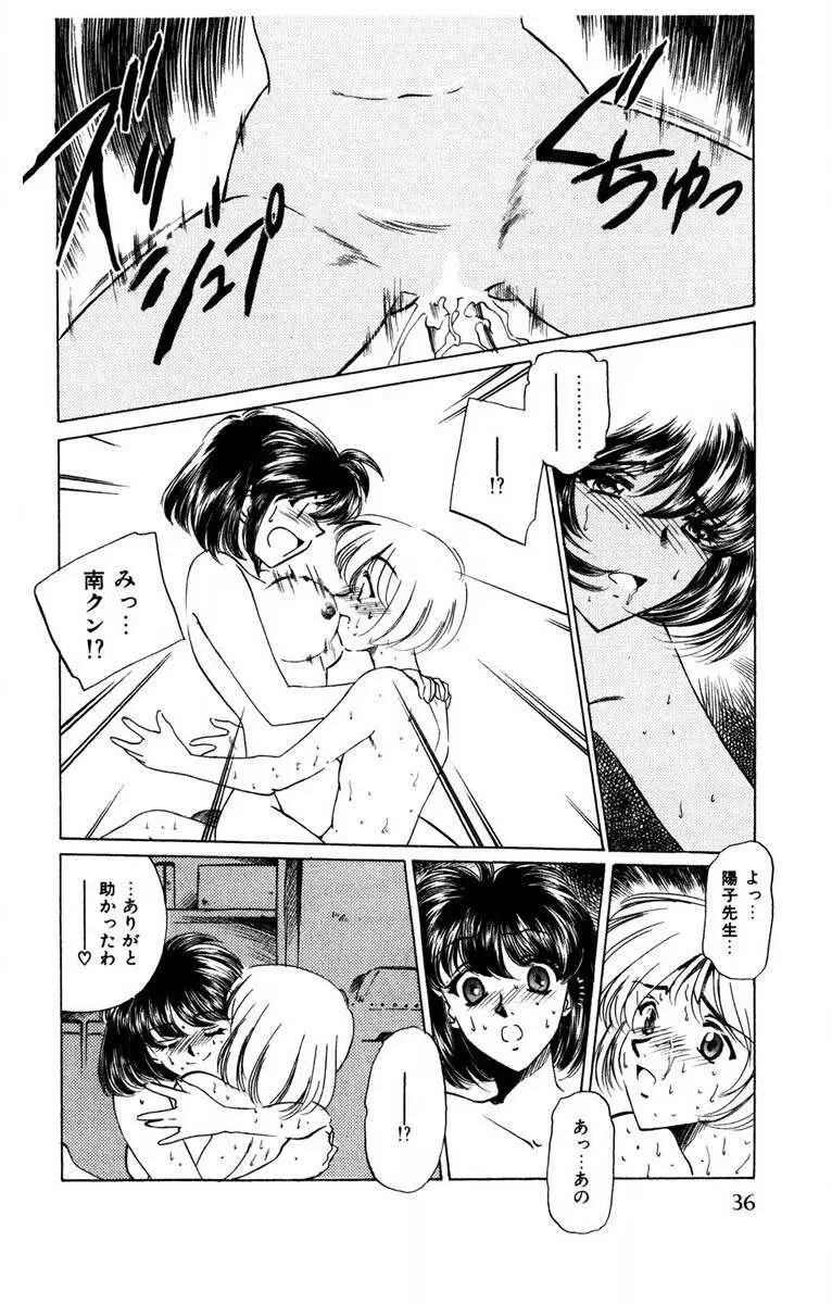 お熱くCOOLに教えてア・ゲ・ル♡ Page.37