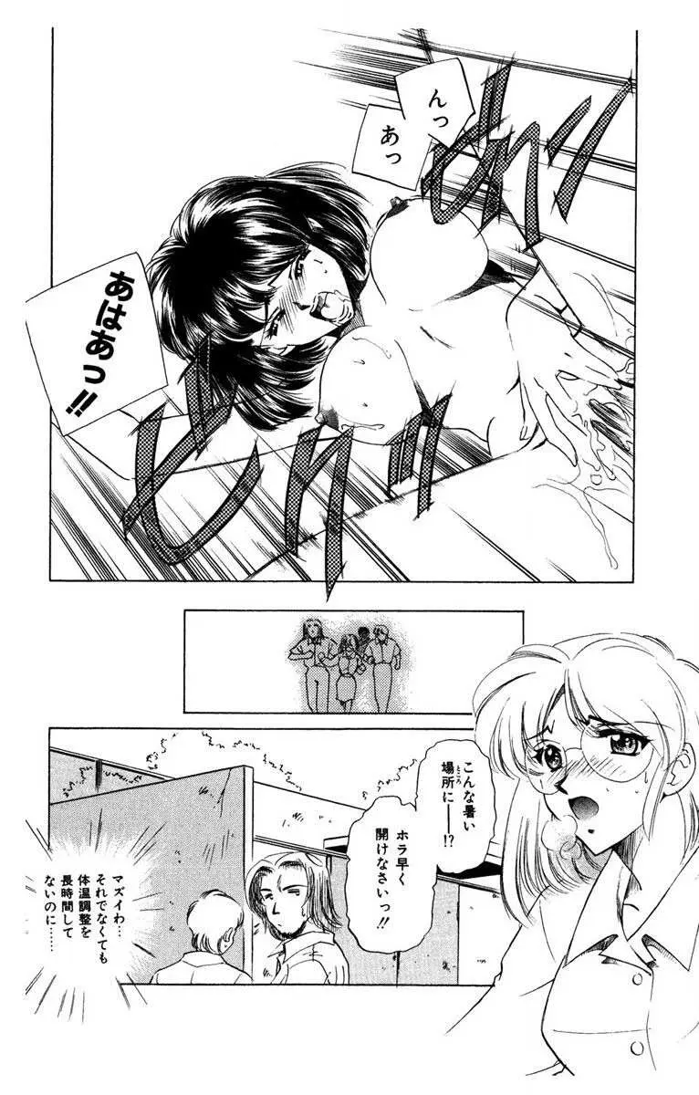 お熱くCOOLに教えてア・ゲ・ル♡ Page.39