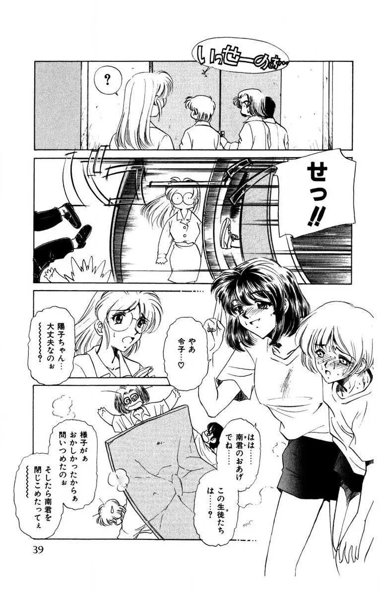 お熱くCOOLに教えてア・ゲ・ル♡ Page.40