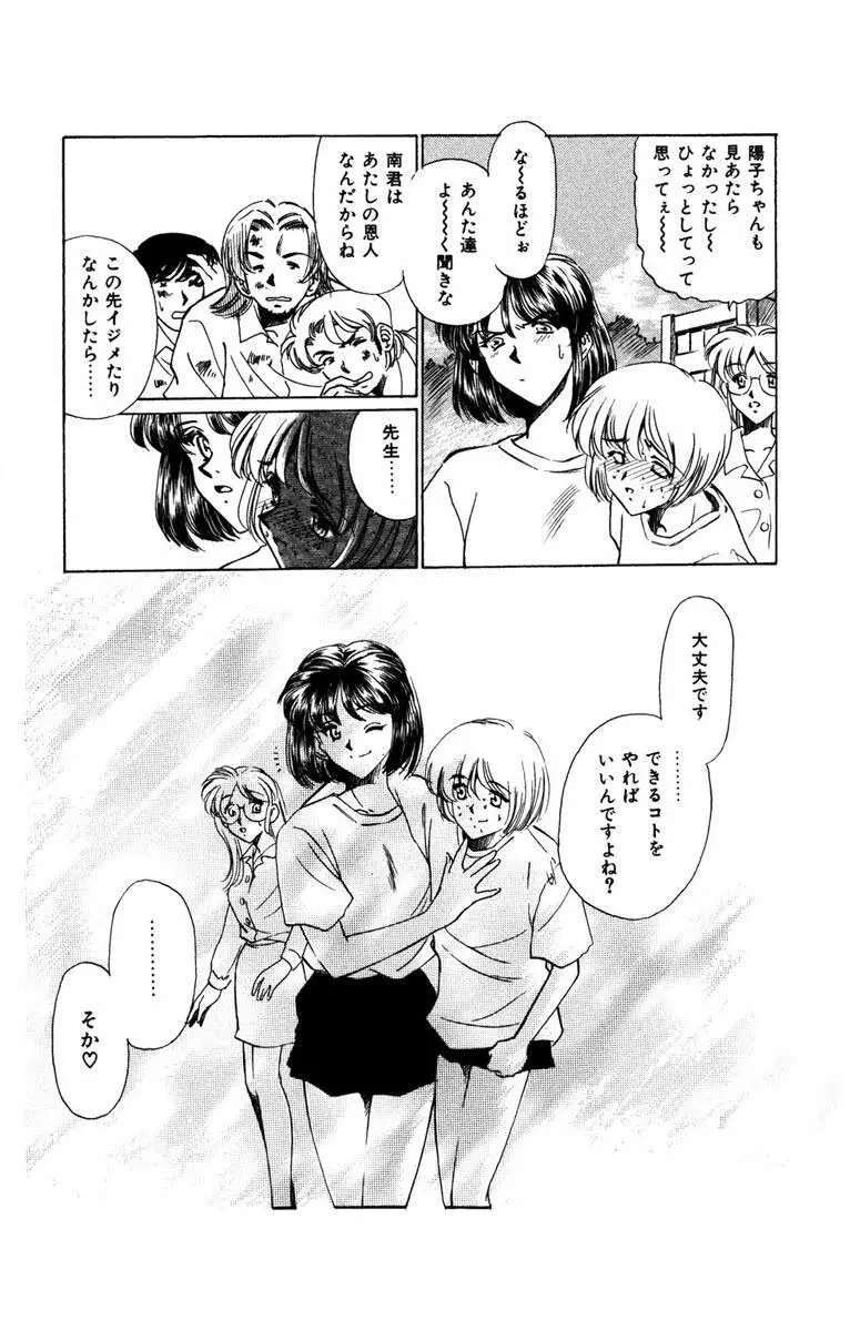 お熱くCOOLに教えてア・ゲ・ル♡ Page.41