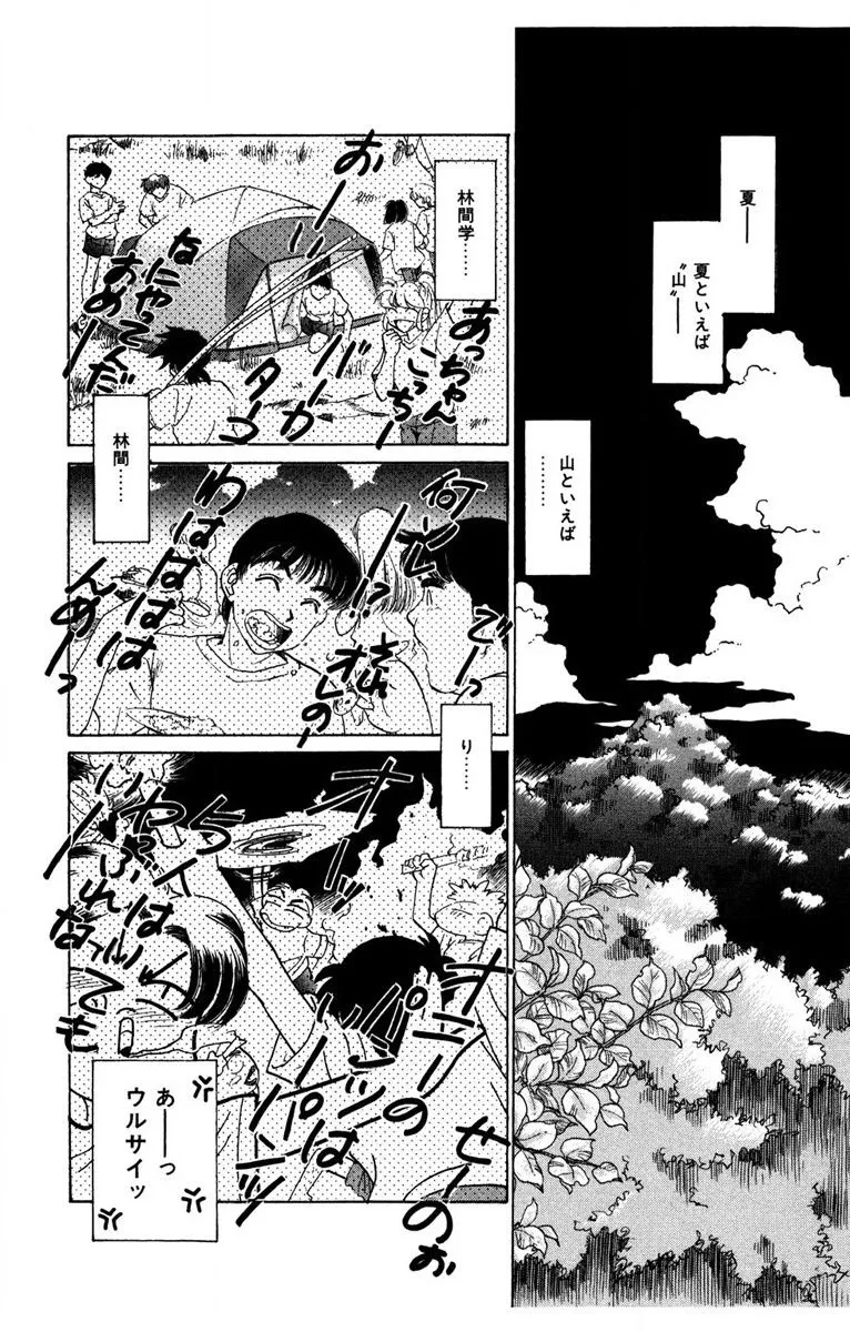 お熱くCOOLに教えてア・ゲ・ル♡ Page.43