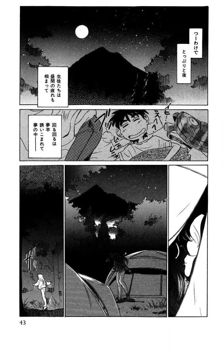 お熱くCOOLに教えてア・ゲ・ル♡ Page.44