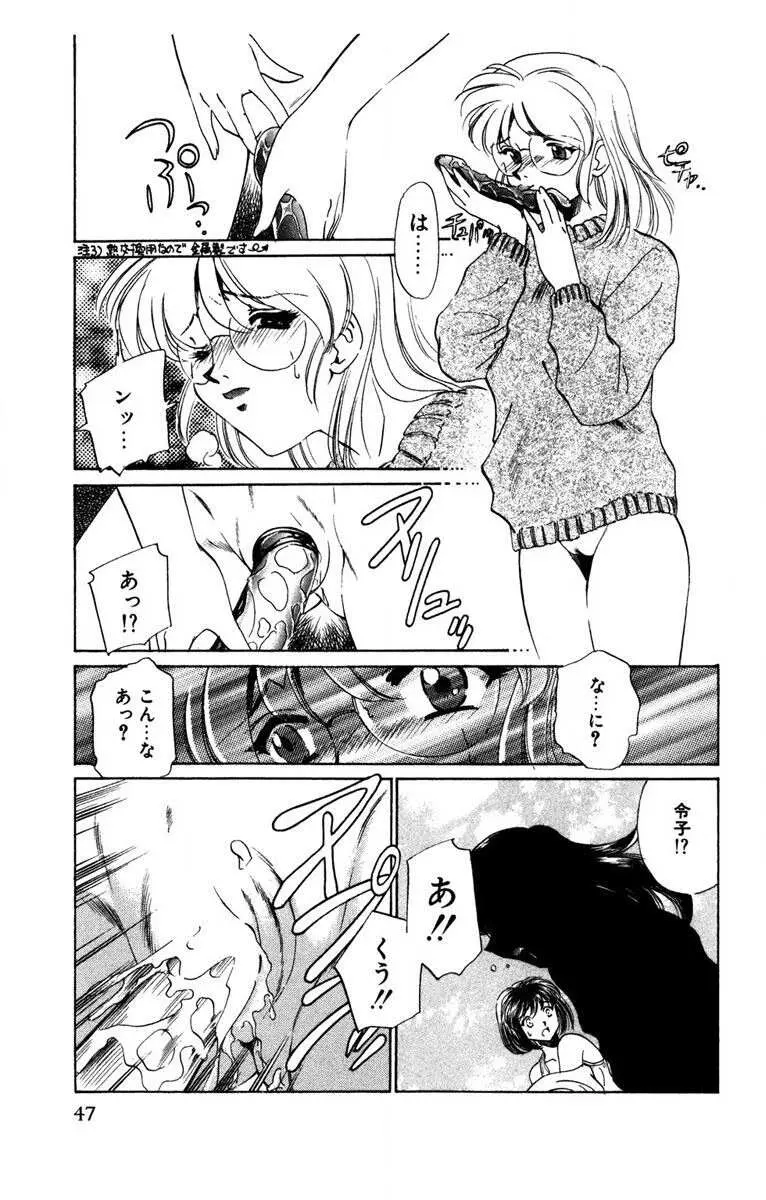 お熱くCOOLに教えてア・ゲ・ル♡ Page.48