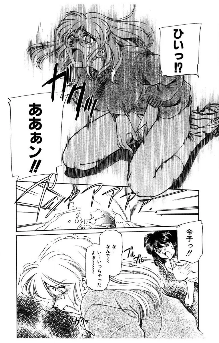 お熱くCOOLに教えてア・ゲ・ル♡ Page.49