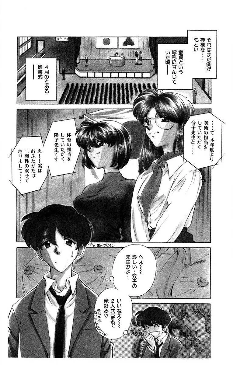 お熱くCOOLに教えてア・ゲ・ル♡ Page.5