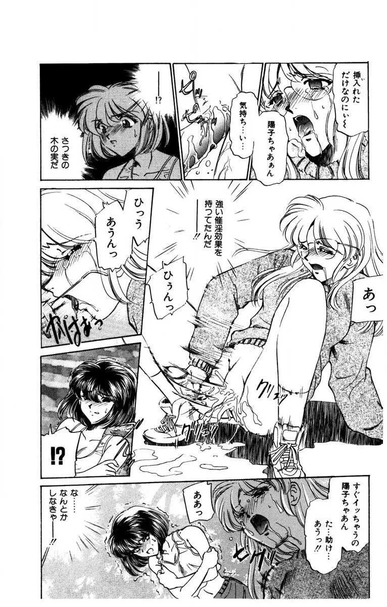 お熱くCOOLに教えてア・ゲ・ル♡ Page.50