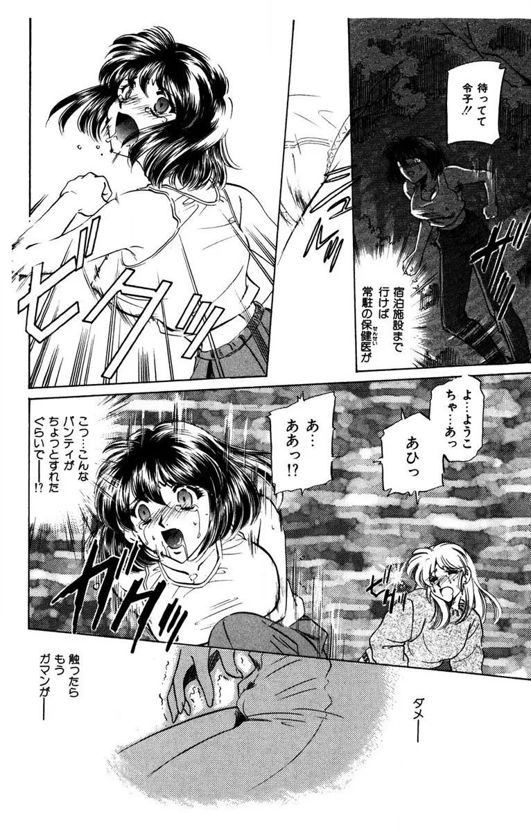 お熱くCOOLに教えてア・ゲ・ル♡ Page.51