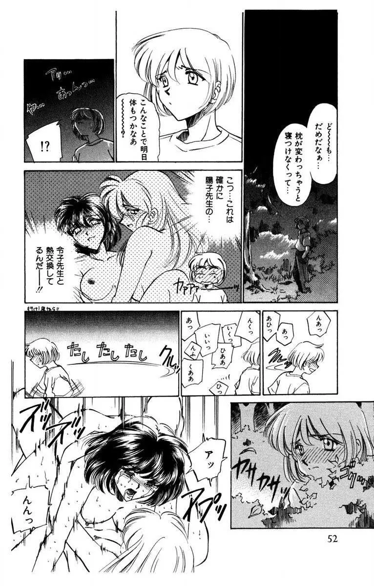 お熱くCOOLに教えてア・ゲ・ル♡ Page.53