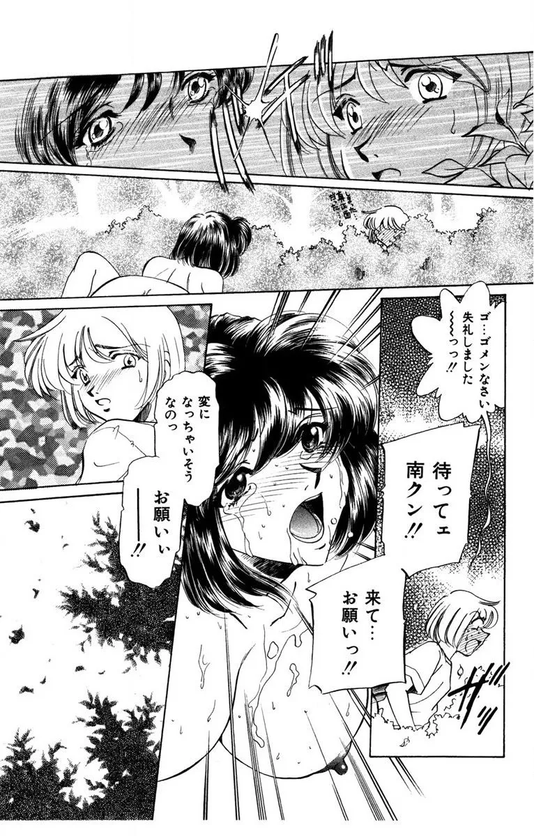 お熱くCOOLに教えてア・ゲ・ル♡ Page.54