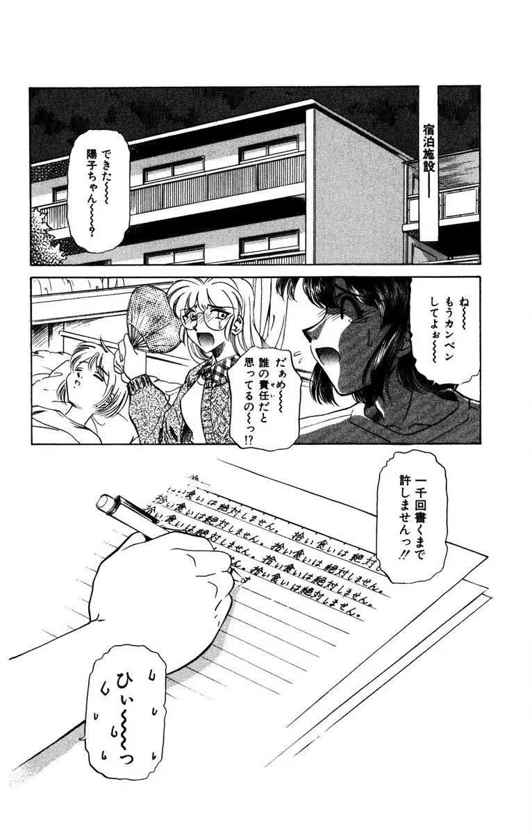 お熱くCOOLに教えてア・ゲ・ル♡ Page.59