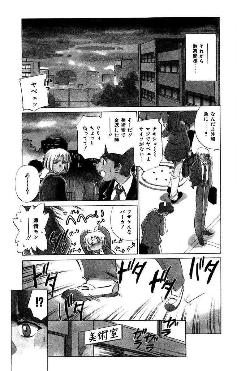 お熱くCOOLに教えてア・ゲ・ル♡ Page.6